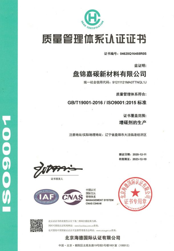 ISO 9001:2015 質(zhì)量管理體系認證證書